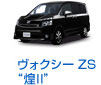 BIGX ヴォクシーZS