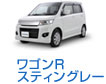 BIGX ワゴンR