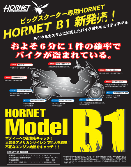 VIPER HORNET B1 機能