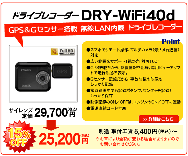 ユピテルドライブレコーダー DRY-WIFI40d