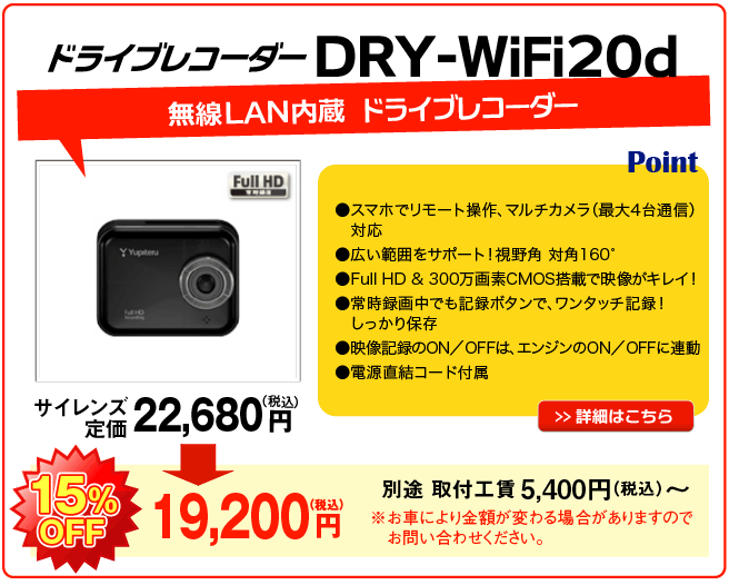 Sユピテルドライブレコーダー DRY-WIFI20d