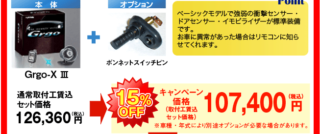 15%オフ!