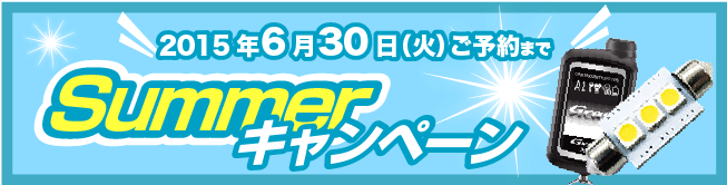 VIPER&Grgoレコーダー キャンペーン