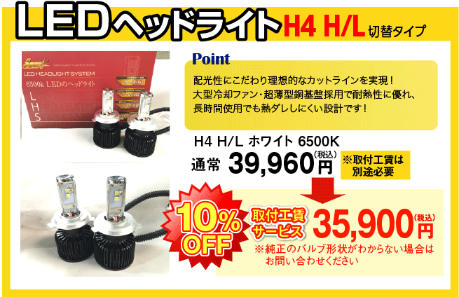 LEDヘッドライト