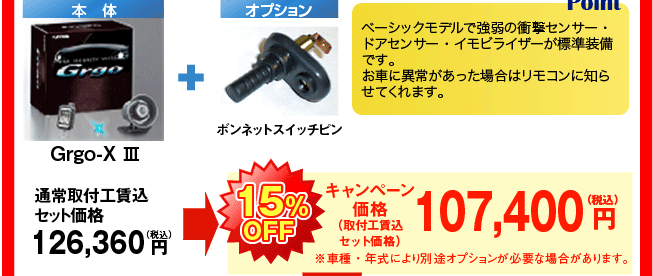 15%オフ!