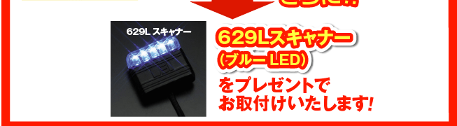 20%オフ!さらにスキャナーをサービス！