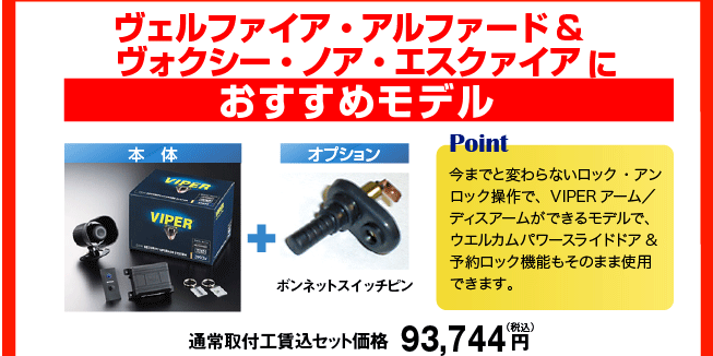 ウェルファイア・アルファード&ヴォクシー・ノア・エスクァイアにおすすめ!20%オフ!