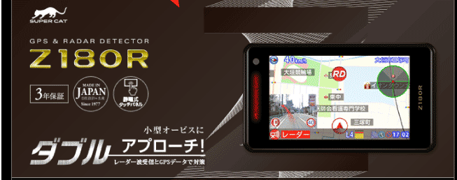 ユピテル レーダー探知機キャンペーン Z180R
