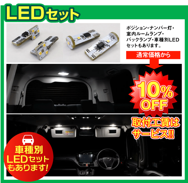 LEDセット