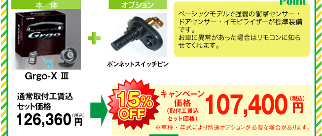 15%オフ!