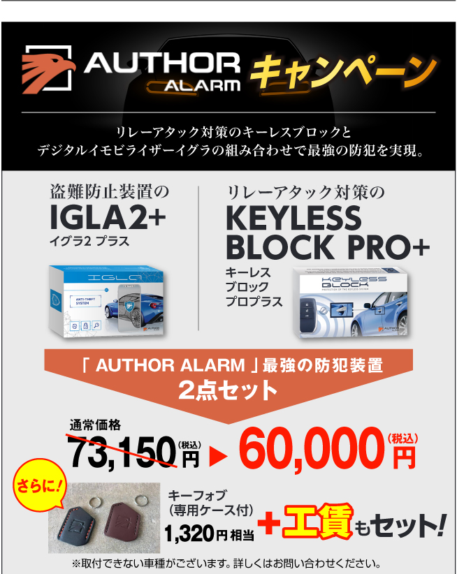 AUTHORALARMキャンペーン