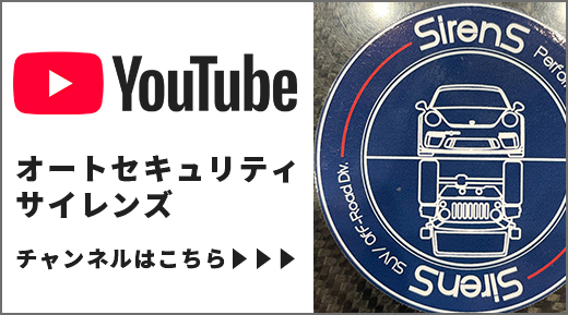 サイレンズのYoutube