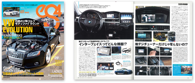 掲載雑誌：EUROMOTIVE MAGAGINE [エスフォー] 2011年9月号