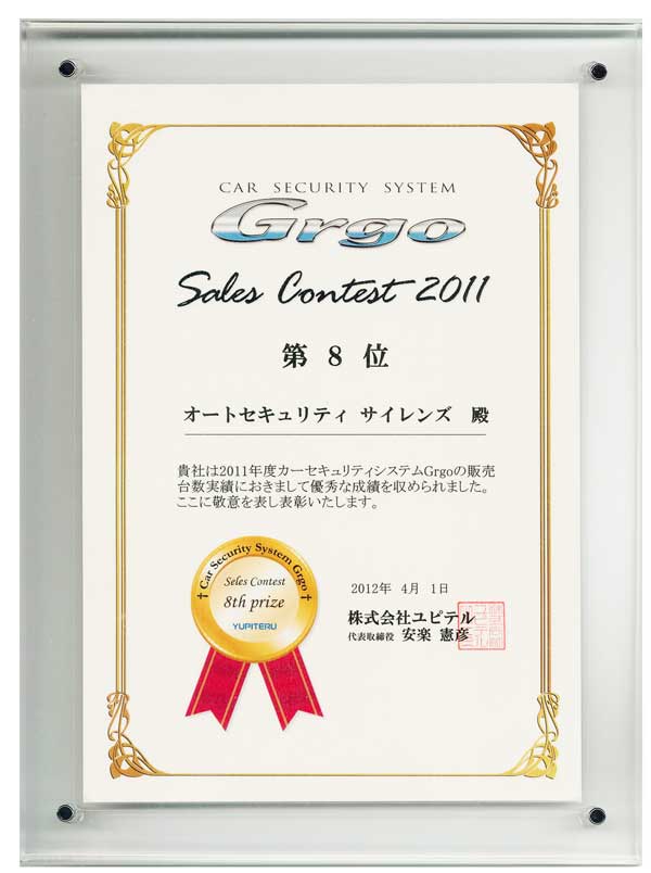 Grgo取付実績2011年度全国No.8