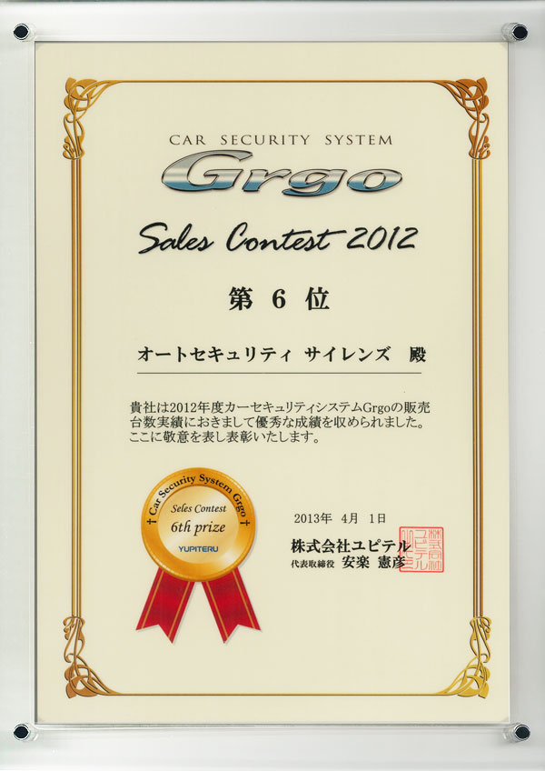 Grgo取付実績2012年度全国No.8