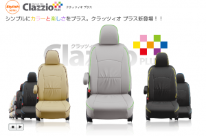 seat06clazzioplus